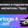 Штатная магнитола Teyes CC3 2K 6/128 Kia Sportage 4 QL (2018-2022) Тип-A (13" с кнопками)