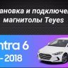 Штатная магнитола Teyes CC3 2K 6/128 Hyundai Elantra 6 (2015-2018) Тип-B