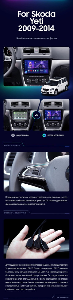 Штатная магнитола Teyes CC3 4/32 Skoda Yeti 5L (2009-2014) (10 inch Universal)