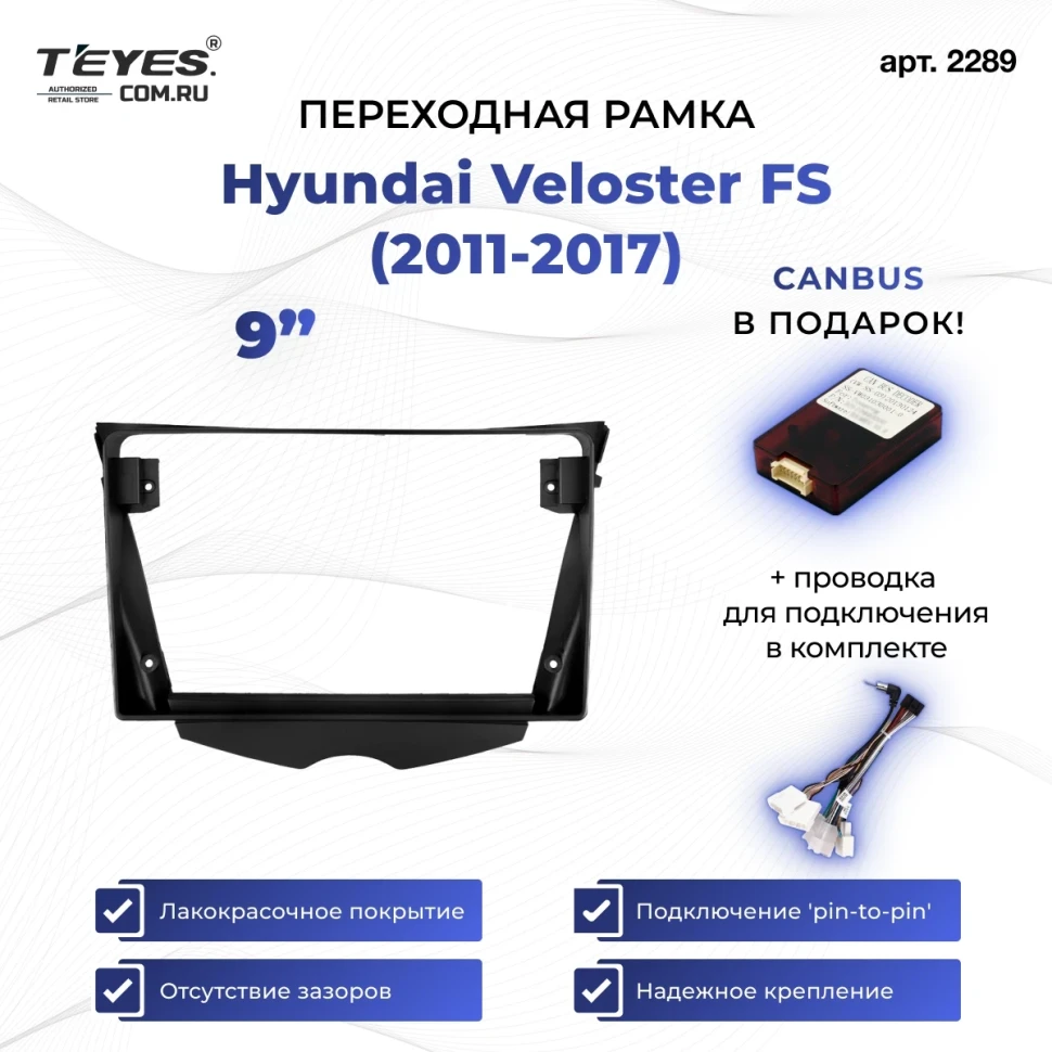 Переходная рамка Hyundai Veloster FS (2011-2017) Тип-B (9")