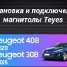 Штатная магнитола Teyes CC3 2K 4/32 Peugeot 308 (2007-2015) (11") (Серая)