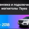 Штатная магнитола Teyes CC3 4/64 Haval H6 (2016-2018)