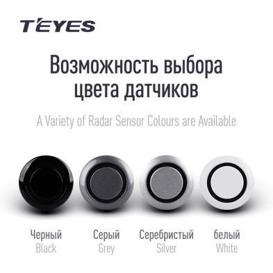 Передние парктроники Teyes R1 для CC4 Pro / CC4 / CC4L / CC3 2K / CC3 / CC3L / CC2 Plus / SPRO Plus / TPRO2 / LUX ONE (Серебристые)