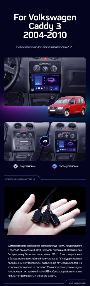 Штатная магнитола Teyes CC3 2K 4/64 Volkswagen Caddy 2K (2004-2010) (10 inch Universal)