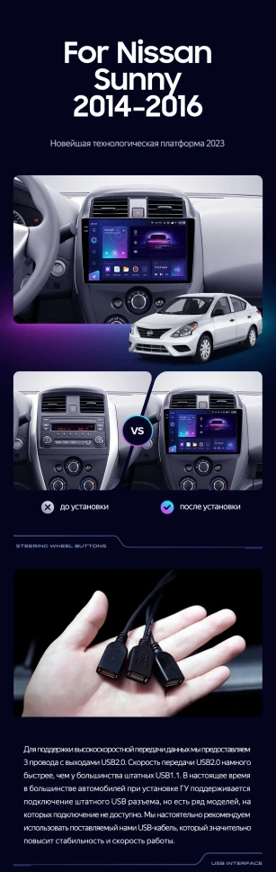 Штатная магнитола Teyes CC3 4/32 Nissan Sunny (2014-2016)