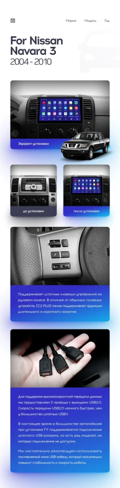 Переходная рамка Nissan Navara 3 D40 (2004-2010) (9")