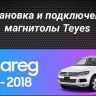 Штатная магнитола Teyes CC3 2K 6/128 Volkswagen Touareg FL NF (2010-2018) Тип-B (11")