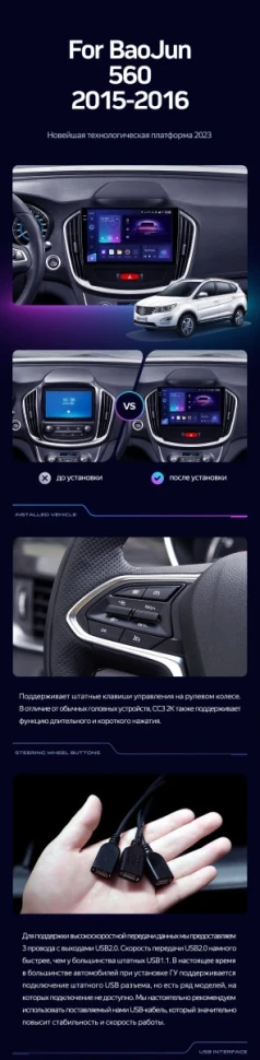 Штатная магнитола Teyes CC3 4/32 BaoJun 560 (2015-2016)