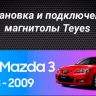 Штатная магнитола Teyes LUX ONE 360 6/128 Mazda 3 BM (2013-2017) Тип-A