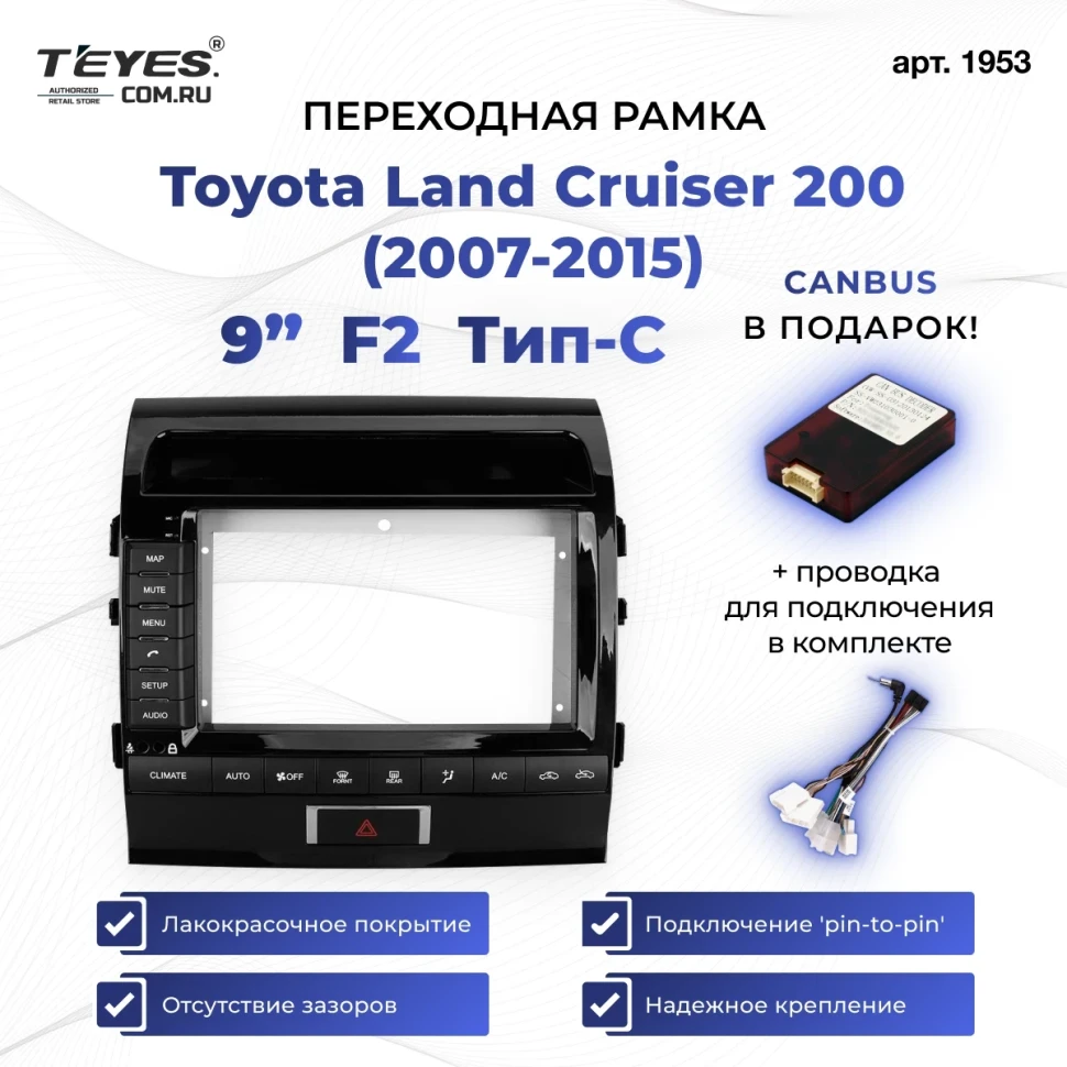 Переходная рамка Toyota Land Cruiser 200 (2007-2015) F2 Тип-C (9")