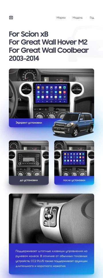 Штатная магнитола Teyes CC3 2K 4/64 Scion xB (2003-2007)