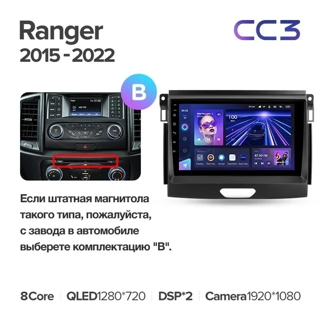 Штатная магнитола Teyes CC3 4/32 Ford Ranger P703 (2015-2022) Тип-B