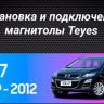 Штатная магнитола Teyes CC3L WiFi 2/32 Mazda CX7 CX-7 CX 7 ER (2009-2012)