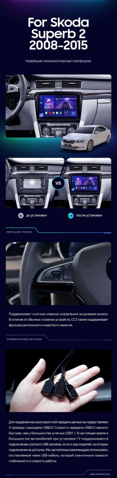 Штатная магнитола Teyes CC3 2K 360 6/128 Skoda Superb 2 B6 (2008-2015) (10 inch Universal)