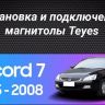Штатная магнитола Teyes CC3 2K 4/64 Honda Accord 7 (2002-2008) F2 (13")