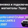 Штатная магнитола Teyes CC3 2K 360 6/128 Toyota Land Cruiser Prado 120 (2002-2009) F3