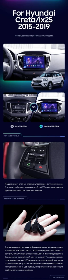 Штатная магнитола Teyes CC3L 4/32 Hyundai Creta (2015-2020)