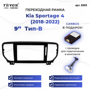 Переходная рамка Kia Sportage 4 (2018-2022) (B - цветной дисплей) (черная) (9")