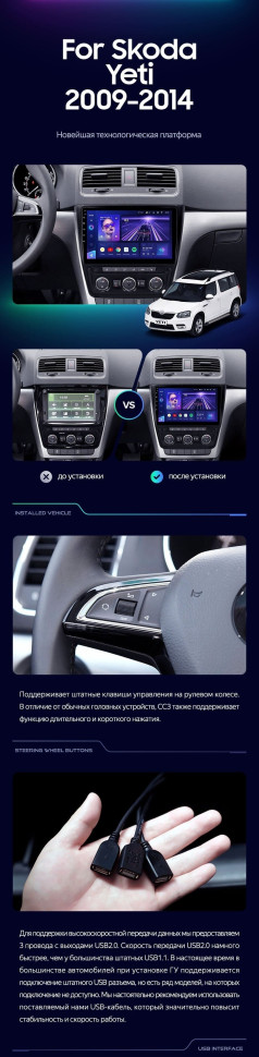 Штатная магнитола Teyes CC3 2K 360 6/128 Skoda Yeti 5L (2009-2014) (10 inch Universal)