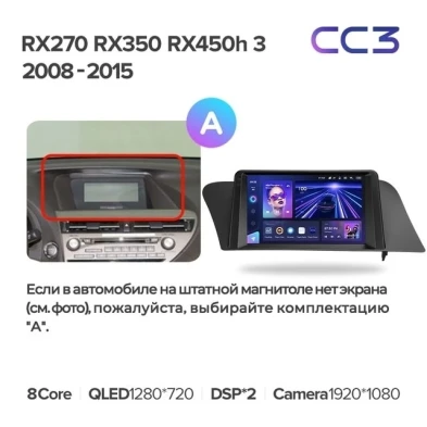Штатная магнитола Teyes CC3L 4/32 Lexus RX270 RX350 RX450h AL10 3 (2008-2015) Тип-A