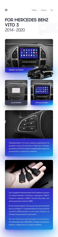 Переходная рамка Mercedes-Benz Vito 3 W447 (2014-2020) (10")