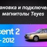 Штатная магнитола Teyes CC3L WiFi 2/32 Hyundai Accent II LC2 (1999-2012) F2