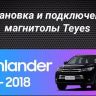 Штатная магнитола Teyes CC3L WiFi 2/32 Toyota Highlander 3 XU50 (2013-2018) F2 с кнопками