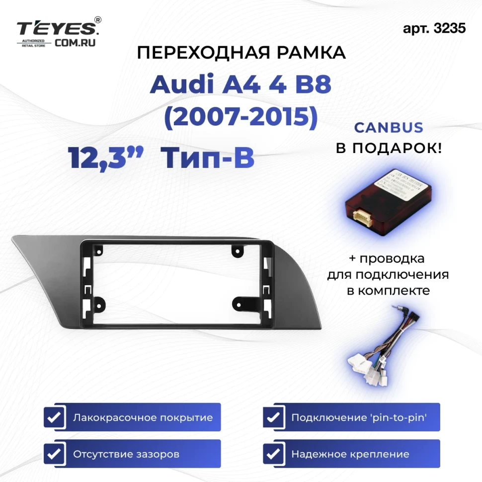 Переходная рамка Audi A4 4 B8 (2007-2015) Тип-B (12,3")