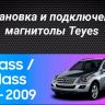 Штатная магнитола Teyes CC3 2K 6/128 Mercedes-Benz ML-Class (2005-2009) F1