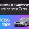 Штатная магнитола Teyes CC3L 4/64 Mercedes-Benz S-Class W220 VV220 (1998-2005)