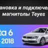 Штатная магнитола Teyes CC3L WiFi 2/32 Volkswagen Jetta 6 (2011-2018)