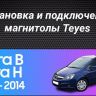 Штатная магнитола Teyes CC3 4/32 Opel Astra H (2004-2014) F3 (0din)