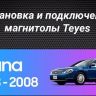 Штатная магнитола Teyes CC3L 4/32 Nissan Teana J31 (2003-2008) F2