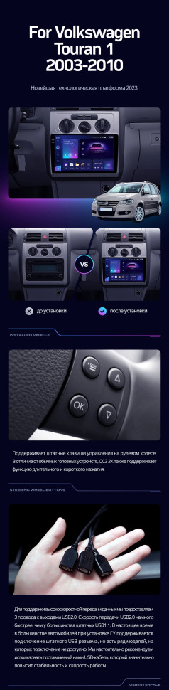 Штатная магнитола Teyes CC3 2K 4/64 Volkswagen Touran 1 (2003-2010)