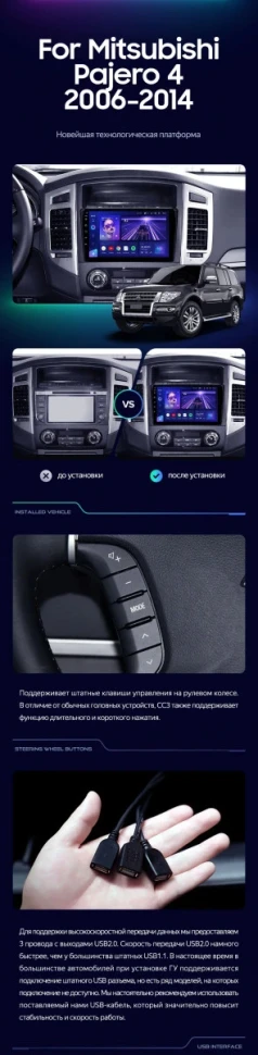 Штатная магнитола Teyes CC3L 4/32 Mitsubishi Pajero 4 V80 V90 (2006-2024)