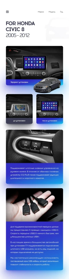 Переходная рамка Honda Civic 8 FK FN FD (2005-2012) (10")