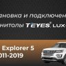 Штатная магнитола Teyes CC3 2K 4/64 Ford Explorer 5 (2011-2019) Тип-A