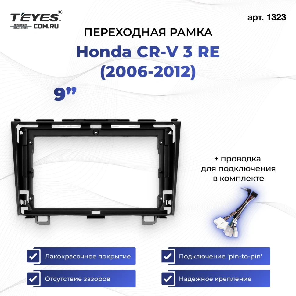Переходная рамка Honda CR-V 3 RE (2006-2012) (9")