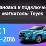 Штатная магнитола Teyes CC3L WiFi 2/32 Mitsubishi ASX 1 (2010-2016) Тип-B