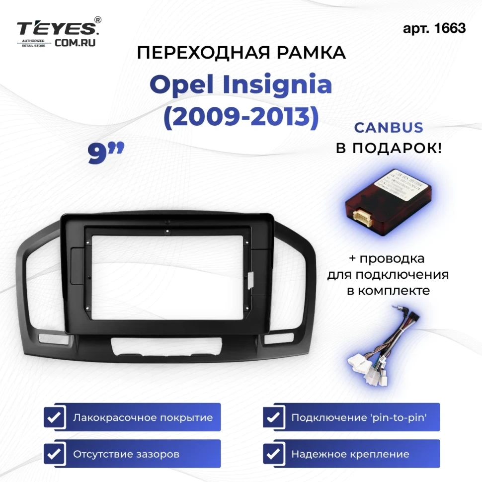 Переходная рамка Opel Insignia (2009-2013) (9")