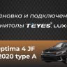 Штатная магнитола Teyes CC3 2K 6/128 Kia Optima 4 JF (2015-2020) Тип-A