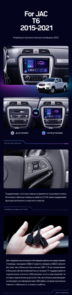 Штатная магнитола Teyes CC3 2K 4/64 JAC T6 (2015-2021)