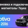 Штатная магнитола Teyes CC3 2K 360 6/128 Chevrolet Captiva 1 (2011-2016) F2 (13")