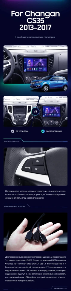 Штатная магнитола Teyes CC3L 4/32 Changan CS35 (2013-2017)