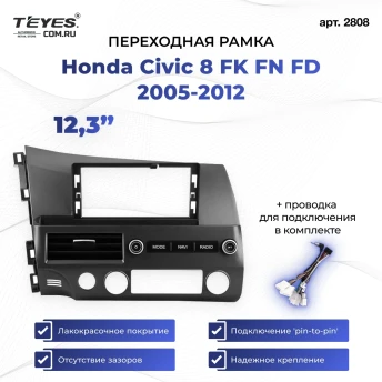 Переходная рамка Honda Civic 8 FK FN FD 2005-2012 (12,3")