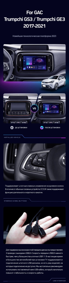 Штатная магнитола Teyes CC3L 4/64 GAC Trumpchi GS3 GE3 (2017-2021)