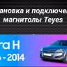 Штатная магнитола Teyes CC3 2K 6/128 Opel Astra H (2006-2014) F1 (13")