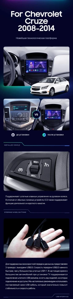 Штатная магнитола Teyes CC3L 4/32 Chevrolet Cruze J300 (2008-2014)