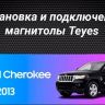 Штатная магнитола Teyes CC3L WiFi 2/32 Jeep Grand Cherokee WK2 (2010-2013)