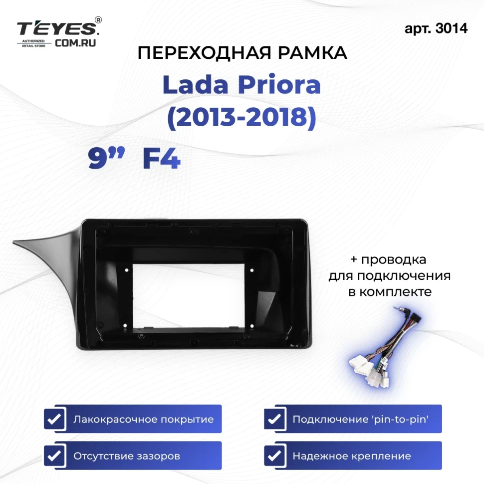 Переходная рамка Lada Priora (2013-2018) F4 (9")